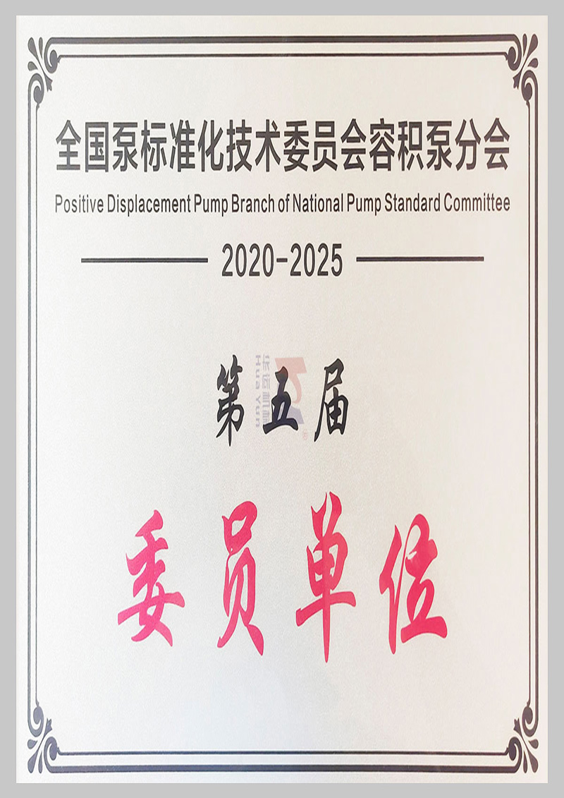 全國泵標(biāo)準(zhǔn)化技術(shù)委員會委員單位