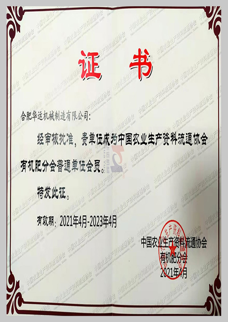 中國農(nóng)業(yè)生產(chǎn)資料流通協(xié)會會員