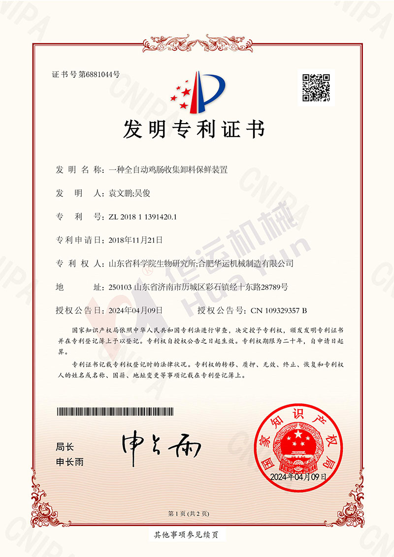 熱烈祝賀華運機械與山東省科學院生物研究所合作研發(fā)的設備獲得發(fā)明專利授權